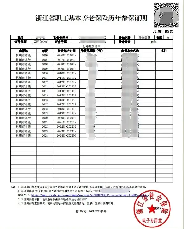 社保（养老保险）历年参保证明.webp